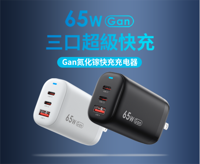 氮化鎵GaN快充和普通PD快充區(qū)別，什么是GaN氮化鎵？